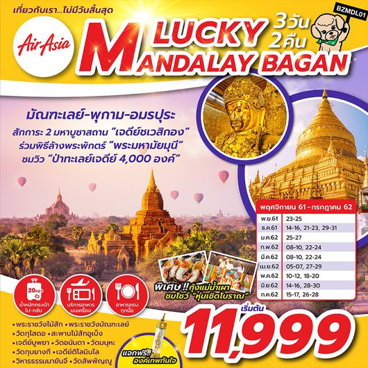 LUCKY MANDALAY BAGAN 3D 2N