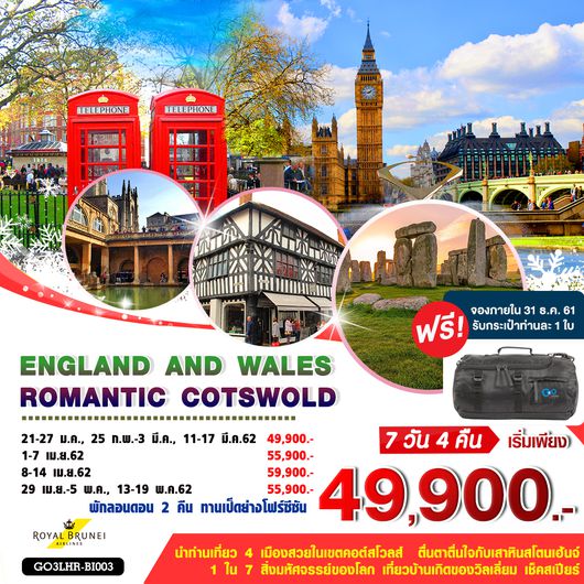 ENGLAND AND WALES ROMANTIC COTSWOLD 7 วัน 4 คืน
