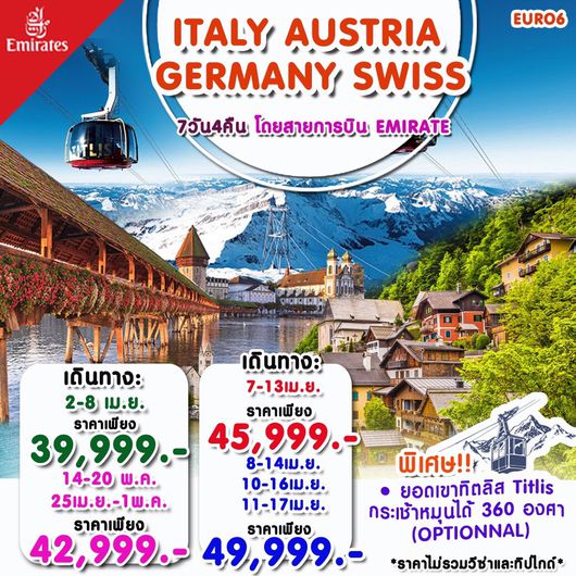 Italy Austria German Swiss 7D 4N