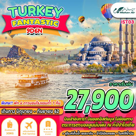 TURKEY FANTASTIC 9D6N