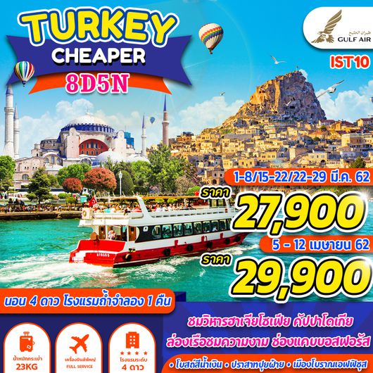 TURKEY CHEAPER 8D 5N