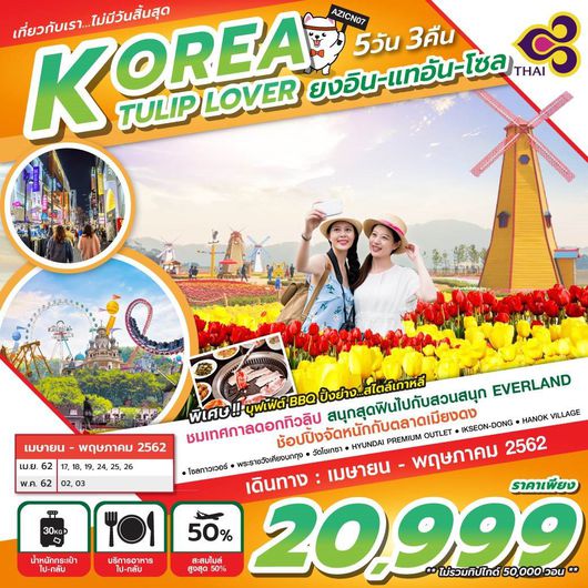 KOREA TULIP LOVER 5D 3N