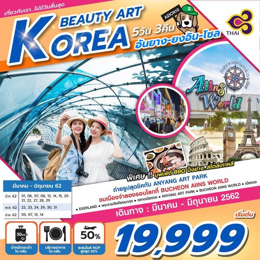 KOREA BEAUTY ART อันยาง-ยงอิน-โซล TG