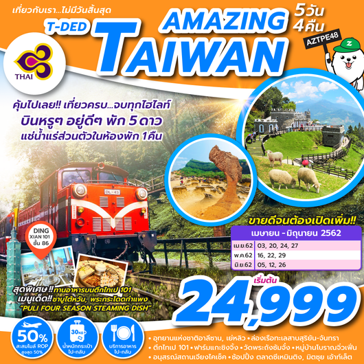 AMAZING TAIWAN 5D 4N