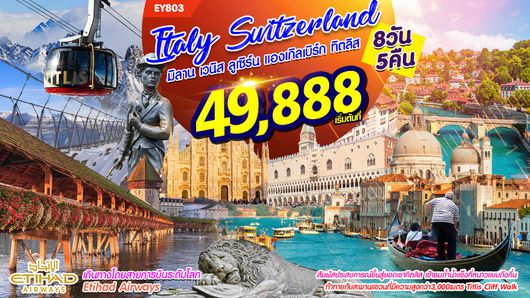 ITALY SWITZERLAND 8D 5N