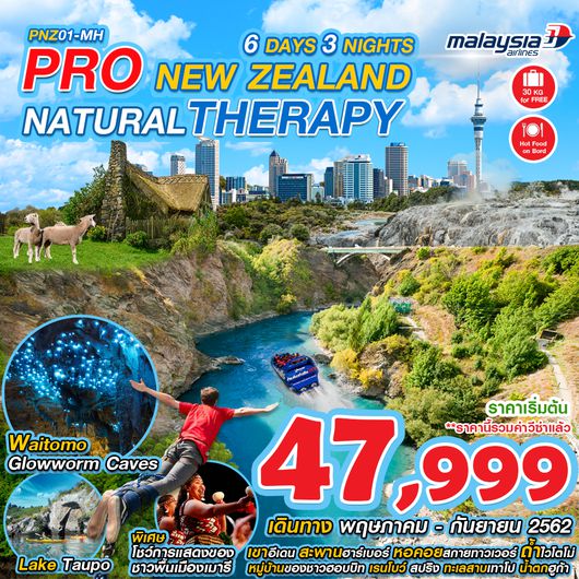 PRO NEW ZEALAND NATURAL THERAPY 6D 4N
