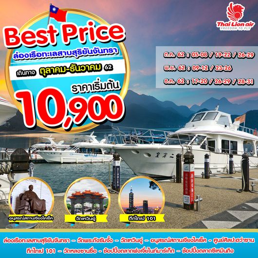 BEST PRICE TAIWAN 4D 2N