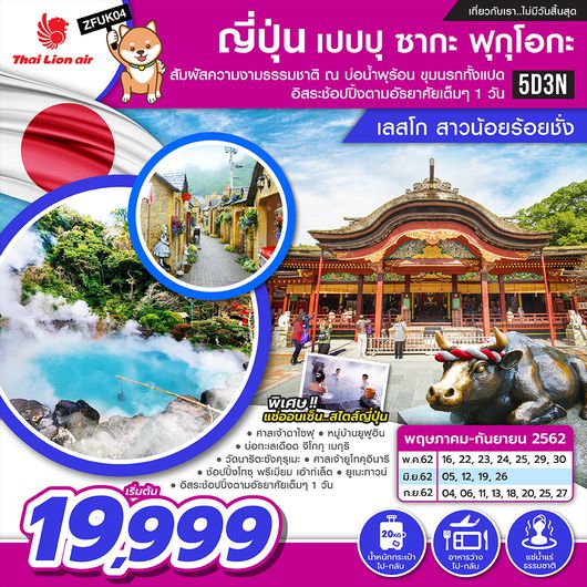 ญี่ปุ่น เปปปุ ซากะ ฟุกุโอกะ เลสโก สาวน้อยร้อยชั่ง