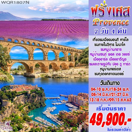 ฝรั่งเศส(Provence) 7 QR