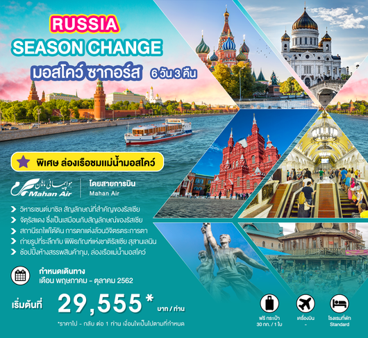 Russia Season Change 6D 3N