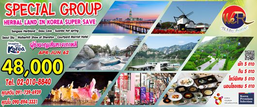 Speacial Group Herbal land in korea 6D4N