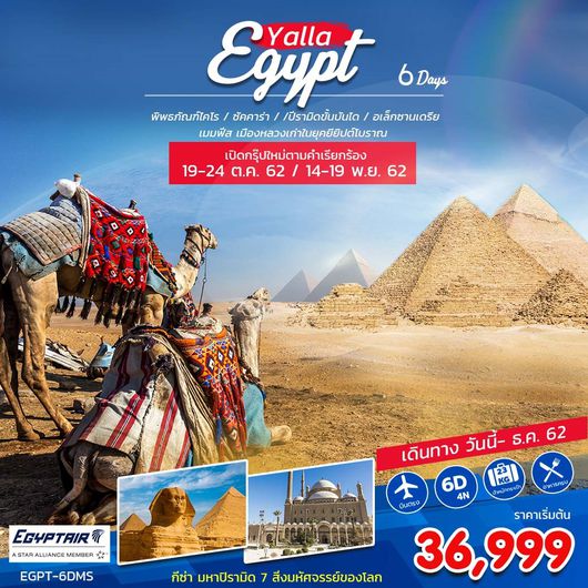 YALLA EGYPT 6D3N