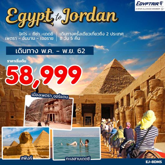 EGYPT JORDAN 8 DAYS 5 NIGHT