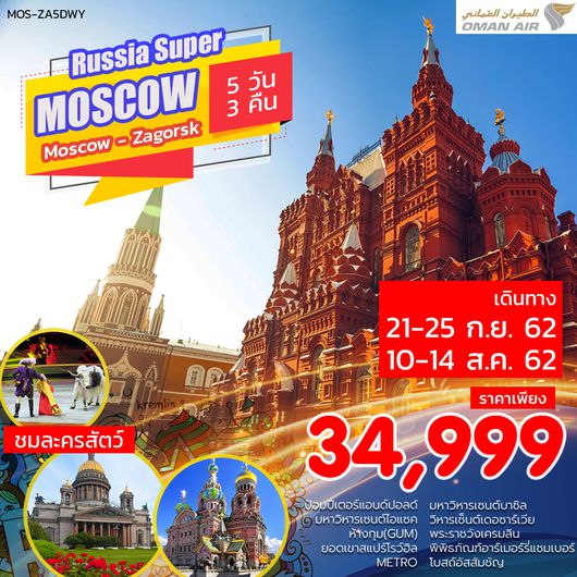 CIRCUS SUPER RUSSIA MOSCOW ZAGORSK 5D3N