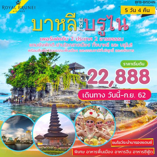 BALI FREE BRUNEI 5 DAYS 4 NIGHT