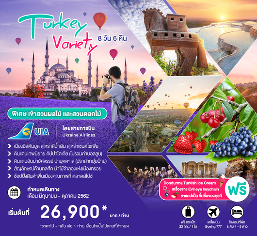 Turkey Variety 8D6N