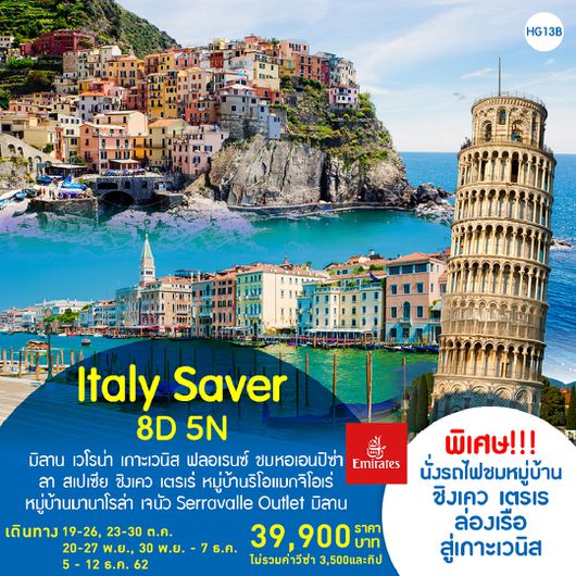 Italy Saver 8D5N
