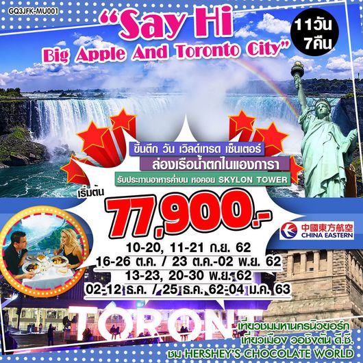 Say Hi Big Apple And Toronto City 11 DAYS 7 NIGHTS