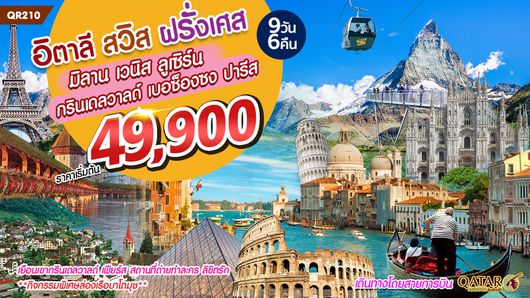 ITALY SWITZERLAND FRANCE 9D 6N