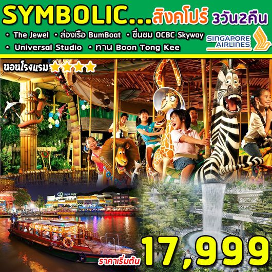 SUPERB SYMBOLIC SINGAPORE 3DAYS 2NIGHTS (SQ) JULY -NEWYEAR 2020