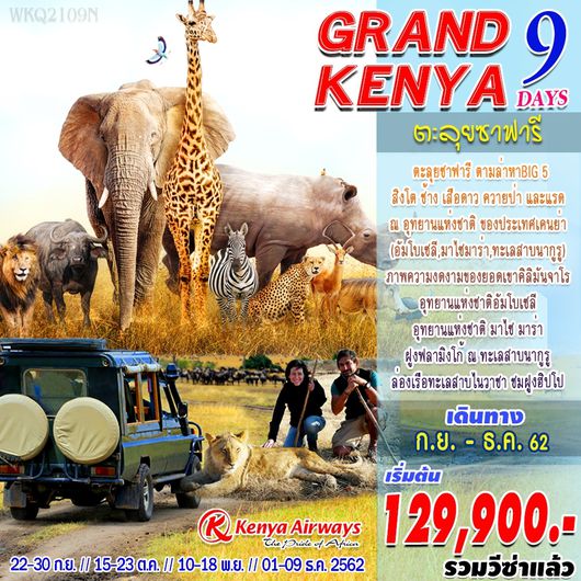 GRAND KENYA 9 DAYS 6 NIGHT