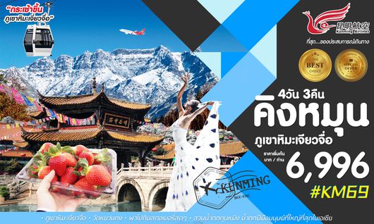KUNMING JIAOZI MOUNTAIN 6,996 4D3N KY