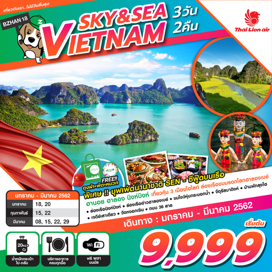 ทัวร์เวียดนามเหนือ VIETNAM SKY&SEA 3วัน 2คืน