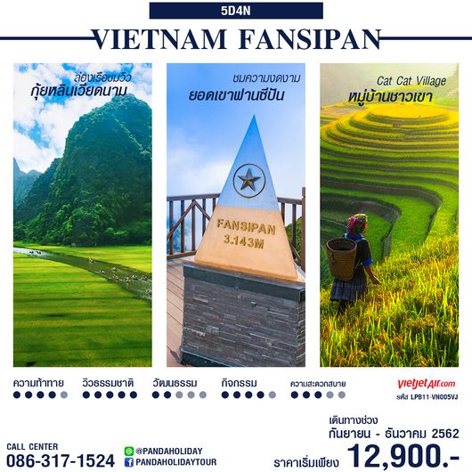 ฮานอย นิงห์บิงห์ 5 วัน