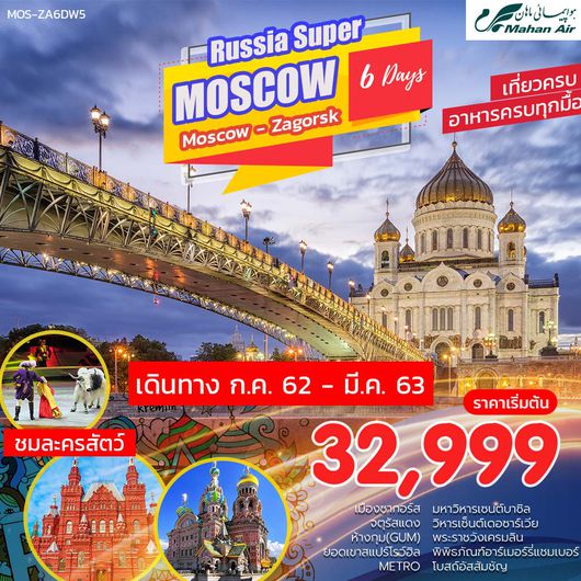 ทัวร์รัสเซีย CIRCUS SUPER RUSSIA MOSCOW- ZAGORSK
