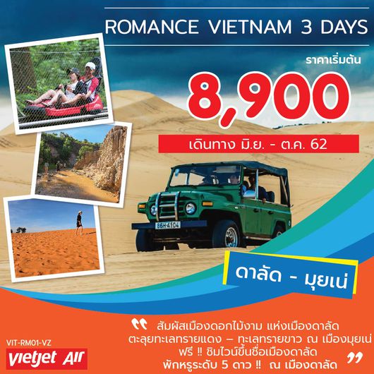 ทัวร์เวียดนาม ROMANCE VIETNAM DALAT MUINE 3 วัน 2 คืน