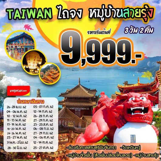 ทัวร์ไต้หวัน ไถจง หมู่บ้านสายรุ้ง