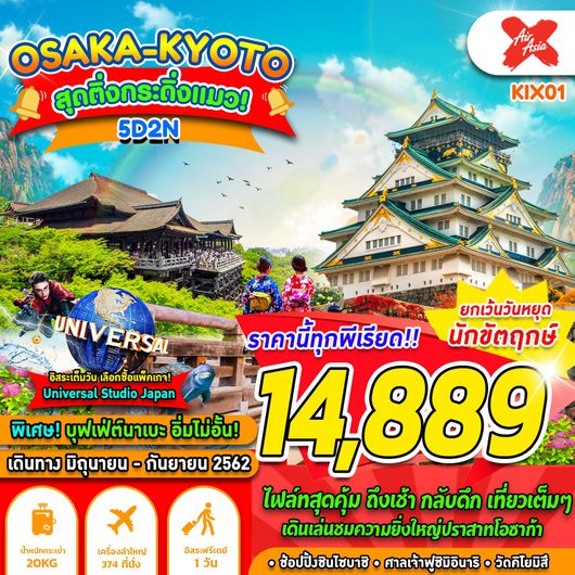 ทัวร์ญี่ปุ่น OSAKA สุดติ่งกระดิ่งแมว
