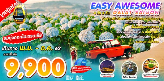 ทัวร์เวียดนาม EASY AWESOME DALAT SAIGON