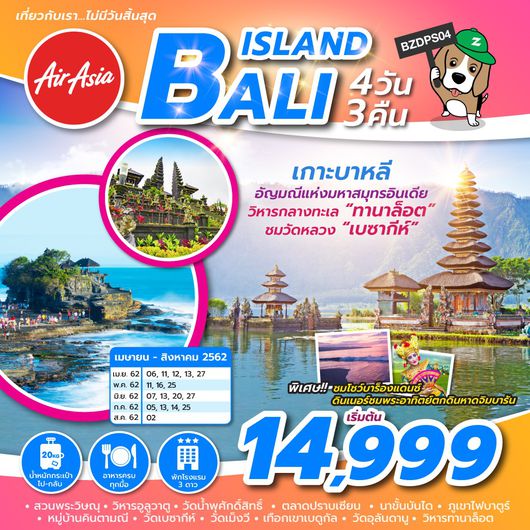 ทัวร์บาหลี BALI ISLAND 4D3N
