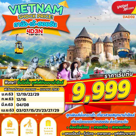 ทัวร์เวียดนาม DANANG HOI AN BANA HILLS 4D3N