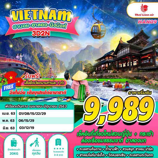 ทัวร์เวียดนาม ฮานอย นิงบิงห์ ฮาลอง ปาร์ค 3D2N BY SL
