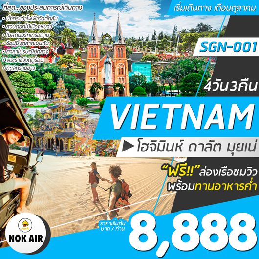 ทััวรืเวียดนาม . . . ดาลัต . . . มุยเน่