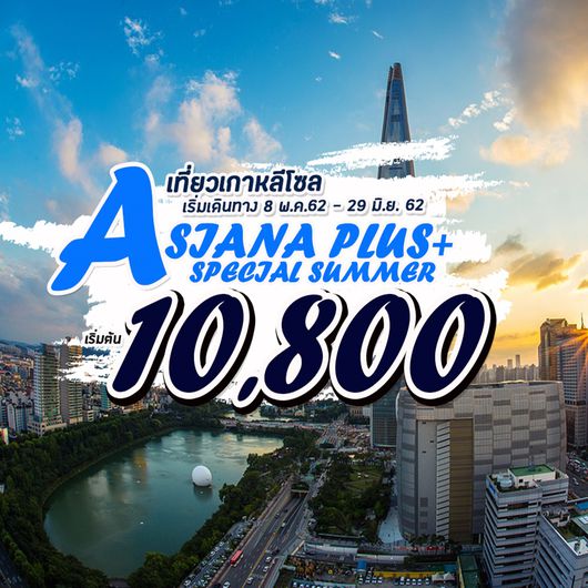 ASIANA PLUS + SPECIAL SUMMER (L89)