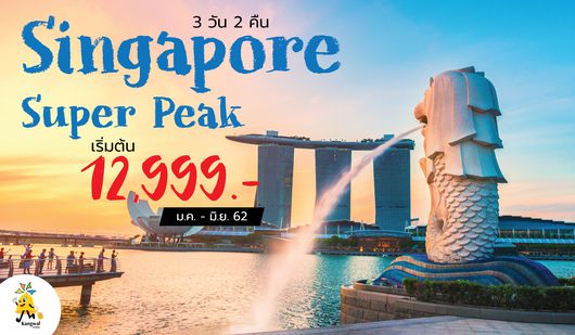 BZSIN01 SINGAPORE SUPER PEAK 3D2N BY SQ