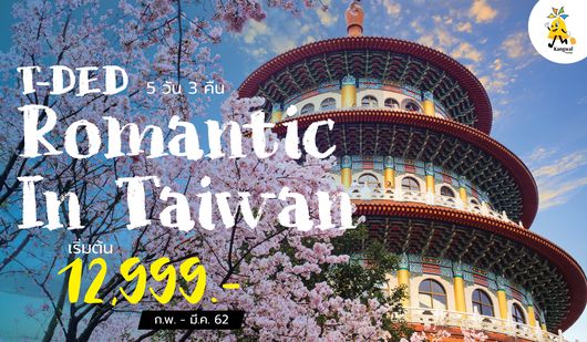AZTPE35 T-DED ROMANTIC IN TAIWAN 5D3N BY SL (FEB-MAR'19)