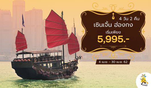 เซินเจิ้น ฮ่องกง 4D2N ZH APR