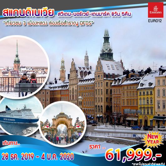 EURO 12 (EK) SCANDINAVIA 8D ซองฟอยอร์ด