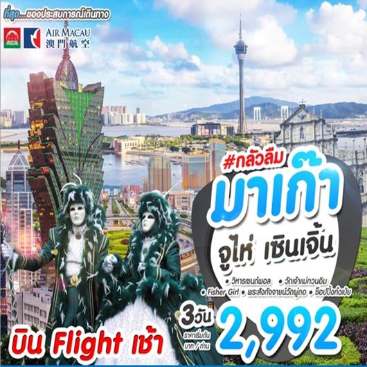 NX 1991_มาเก๊า-จูไห่-เซินเจิ้น