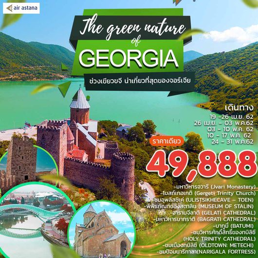 (19052) GEO-TG8D6N -KC THE GREEN NATURE OF GEORGIA