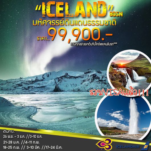 EURO 26 ICELAND (TG) 8D