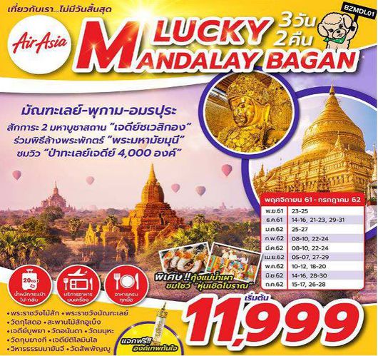ทัวร์พม่า ROYAL MANDALAY BAGAN 4D3N FD