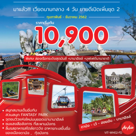 ทัวร์เวียดนาม ดานัง เว้ ฮอยอัน บานาฮิลล์ 4วัน 3 คืน