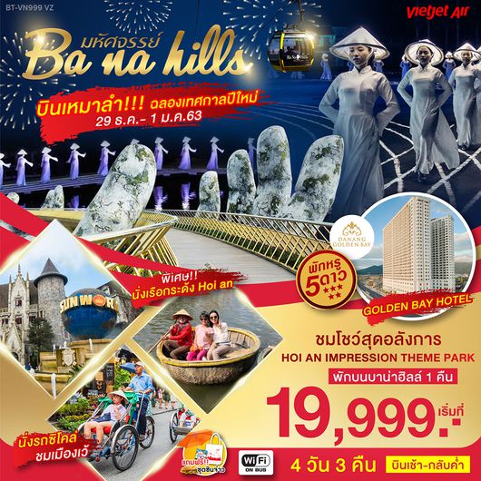 ทัวร์เวียดนาม เทศกาลปีใหม่