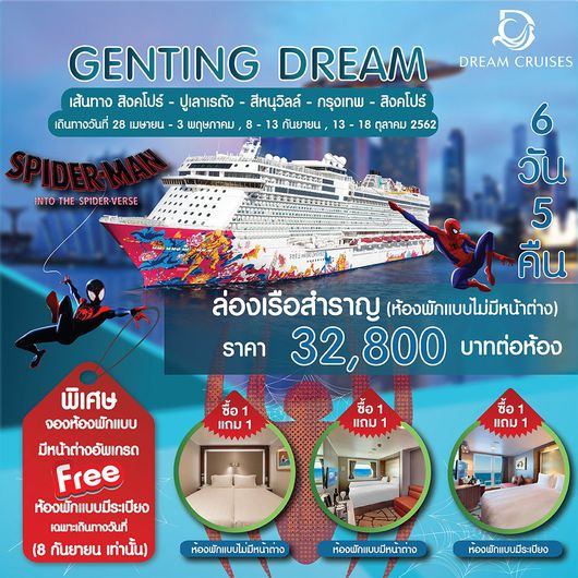 6 วัน 5 คืน ซื้อ 1 แถม 1 ล่องเรือสำราญที่ใหญ่ที่สุดในเอเชีย เที่ยวสุดคุ้ม พักผ่อนเต็มอิ่ม สิงคโปร์ เรดัง สีหนุวิลล์ แหลมฉบัง