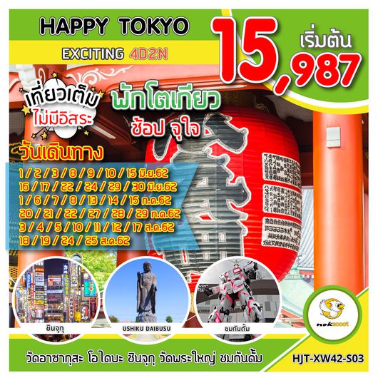 HJT-XW42-S03 HAPPY TOKYO EXCITING 4D2N UPDATE 5/3/19